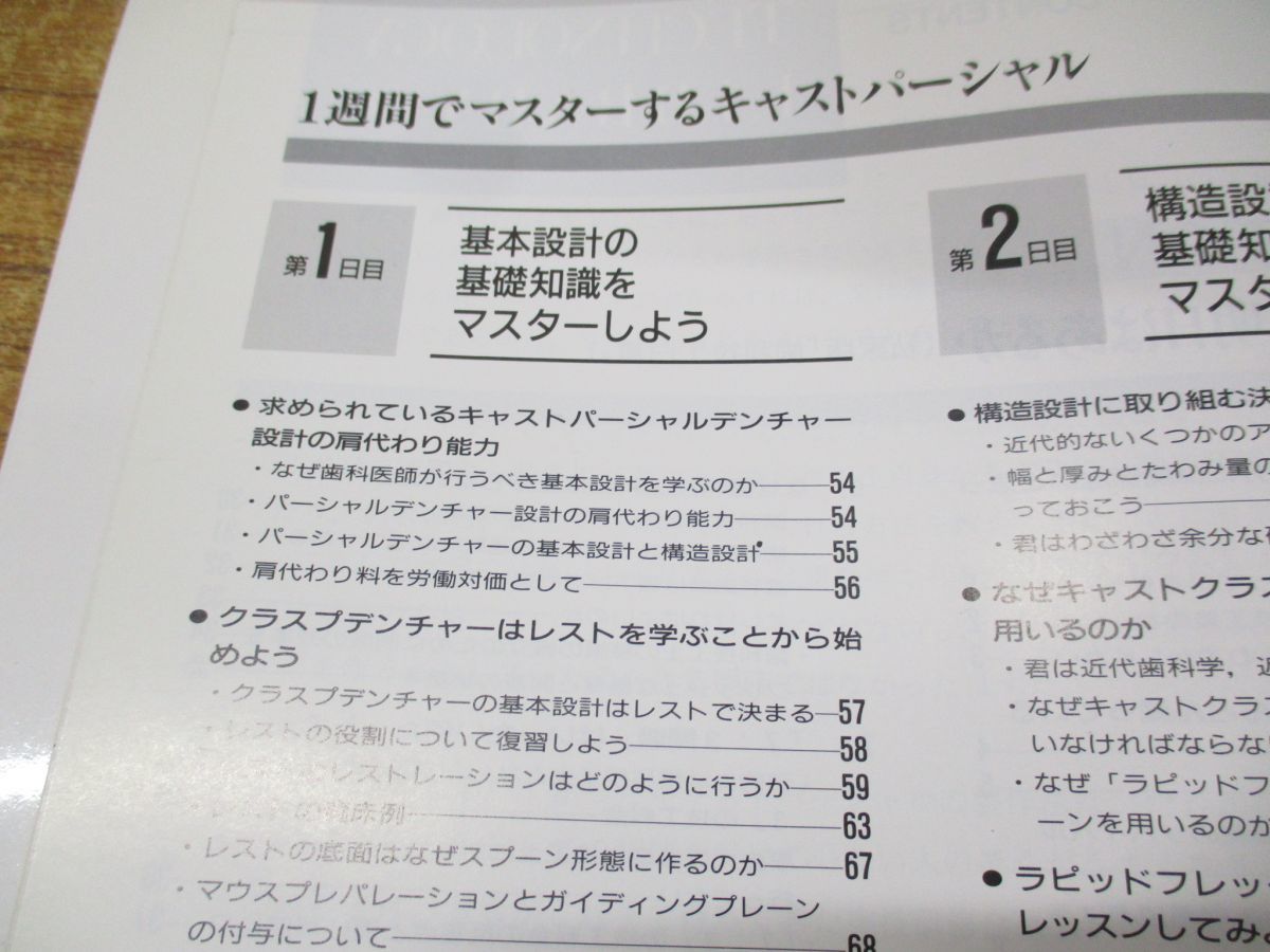 ▲01)【同梱不可】1週間でマスターするキャストパーシャル 上・下揃セット/デンタルテクノロジーライブラリー 2-1・2/川島哲/医歯薬出版/Aの画像3