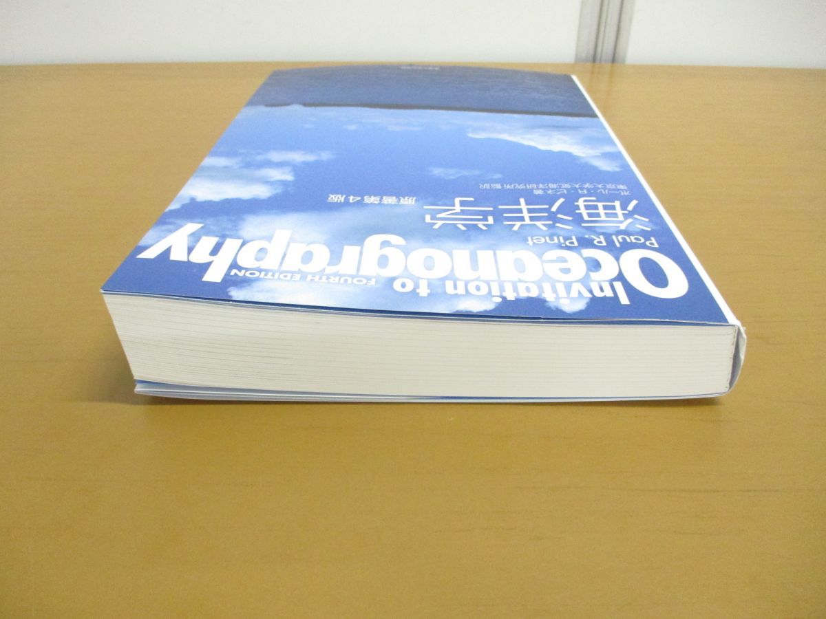 ▲01)【同梱不可】海洋学/原著第4版/ポール・R. ピネ/東海大学出版部/2016年/A_画像2
