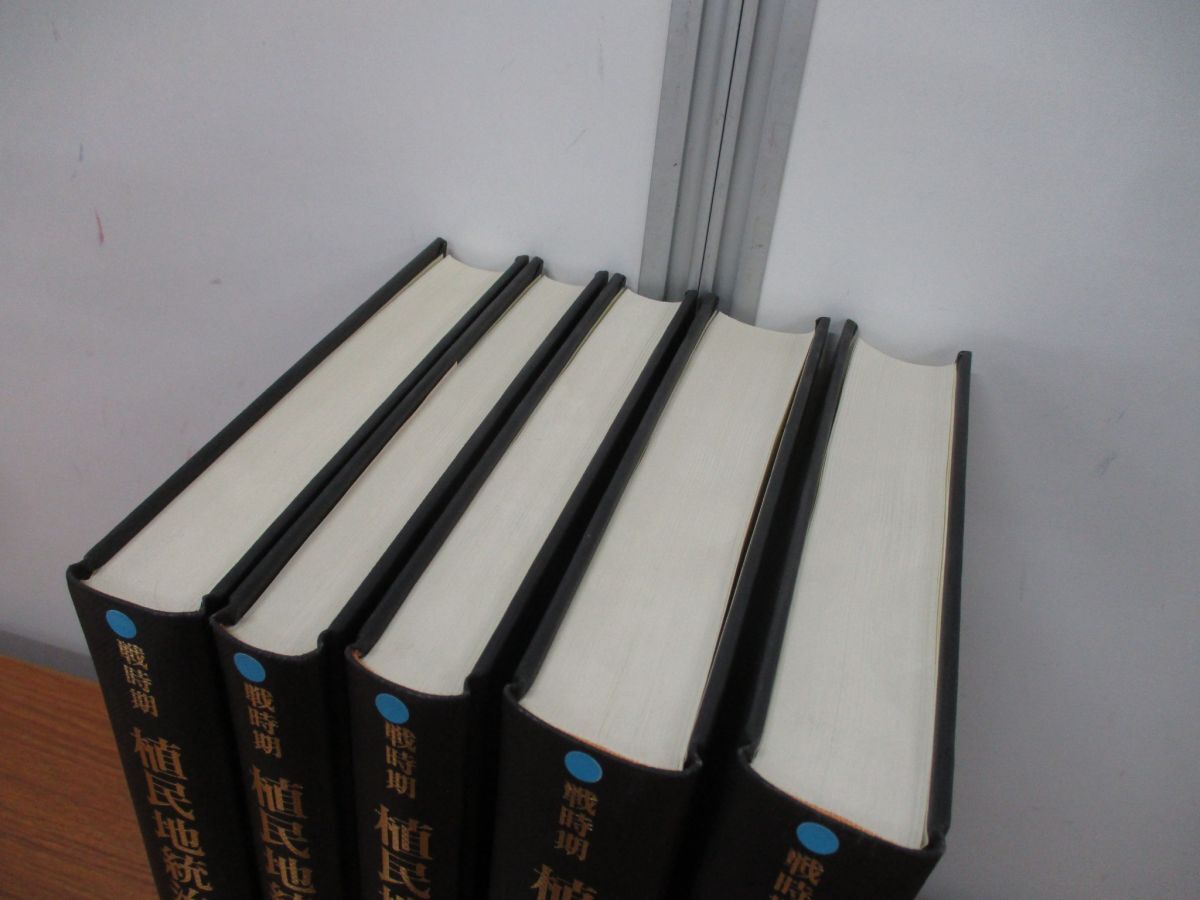 ■01)【同梱不可・図書落ち】戦時期 植民地統治資料 全7巻中5冊不揃いセット/水野直樹/柏書房/世界戦争/戦記/歴史/日本史/太平洋戦争/B_画像3