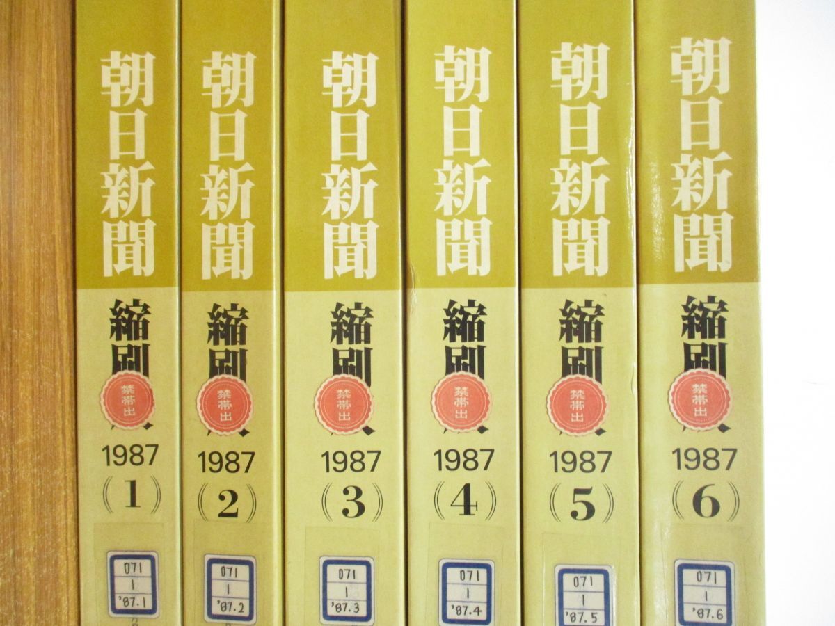 ■02)【同梱不可・図書落ち】朝日新聞 縮刷版 1987年 12冊揃いセット/1年分/朝日新聞社/昭和62年/ニュース/政治/事件/記事/スポーツ/B_画像2