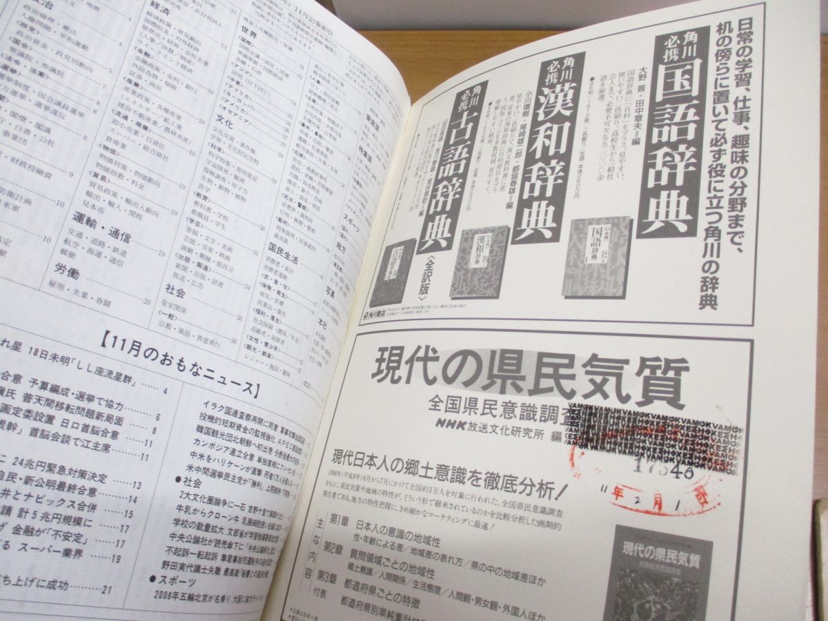 ■02)【同梱不可・除籍本】朝日新聞 縮刷版 1998年1-12月号 12冊セット/1年分/平成10年/朝日新聞社/ニュース/政治/事件/記事/スポーツ/B_画像5