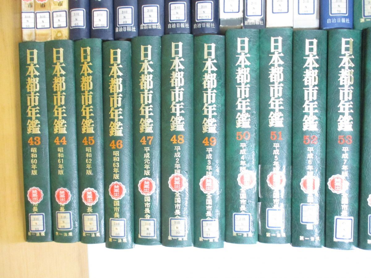 #03)[ including in a package un- possible * books ..] Japan city yearbook Showa era 6 year - Heisei era 13 fiscal year set sale approximately 50 pcs. large amount set / Tokyo city . investigation ./ writing raw paper ./ city ./ politics / town planning /B