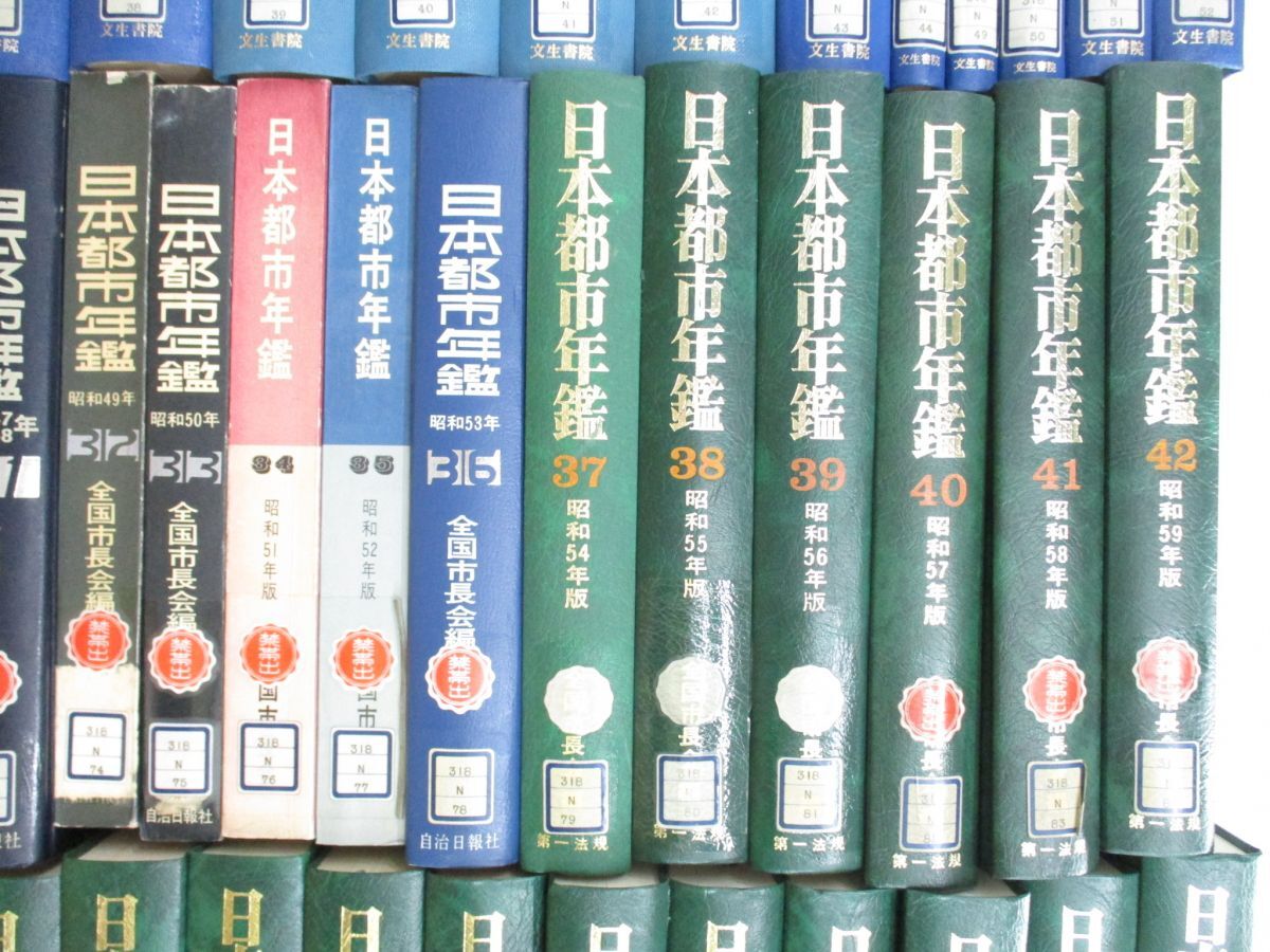 #03)[ including in a package un- possible * books ..] Japan city yearbook Showa era 6 year - Heisei era 13 fiscal year set sale approximately 50 pcs. large amount set / Tokyo city . investigation ./ writing raw paper ./ city ./ politics / town planning /B