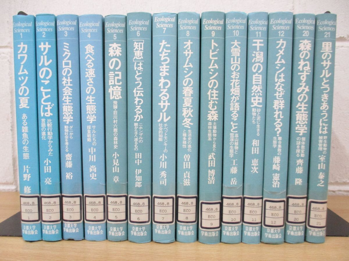 ▲01)【同梱不可・除籍本】生態学ライブラリー 14冊セット/京都大学学術出版会/生物学/魚類/昆虫/動物学/社会生態学/A_画像1