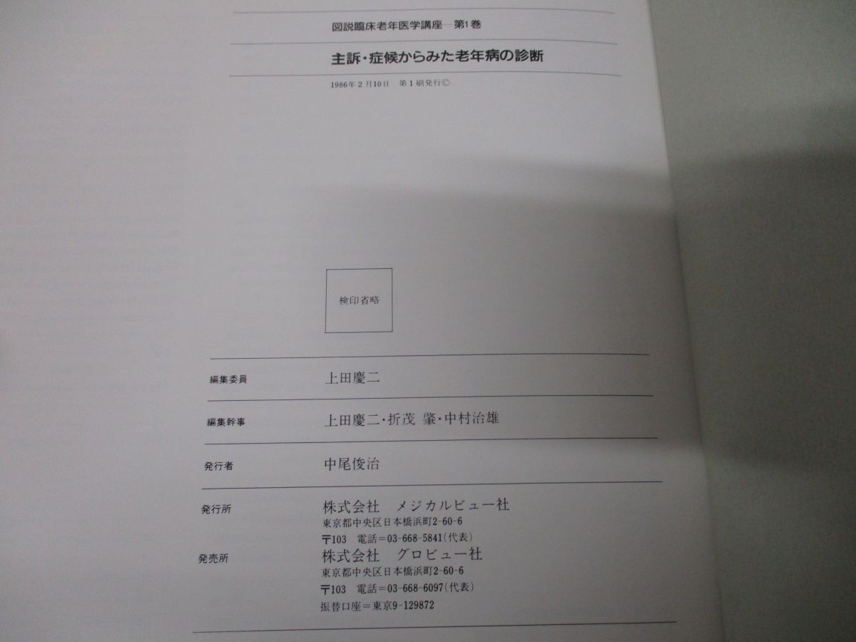 #01)[ including in a package un- possible ] map opinion . floor old age medicine course all 11 pcs. .. set /meji galbi .- company / Glo view company / medical care / therapia / nerve /. god disease / feeling ../li is bili/B