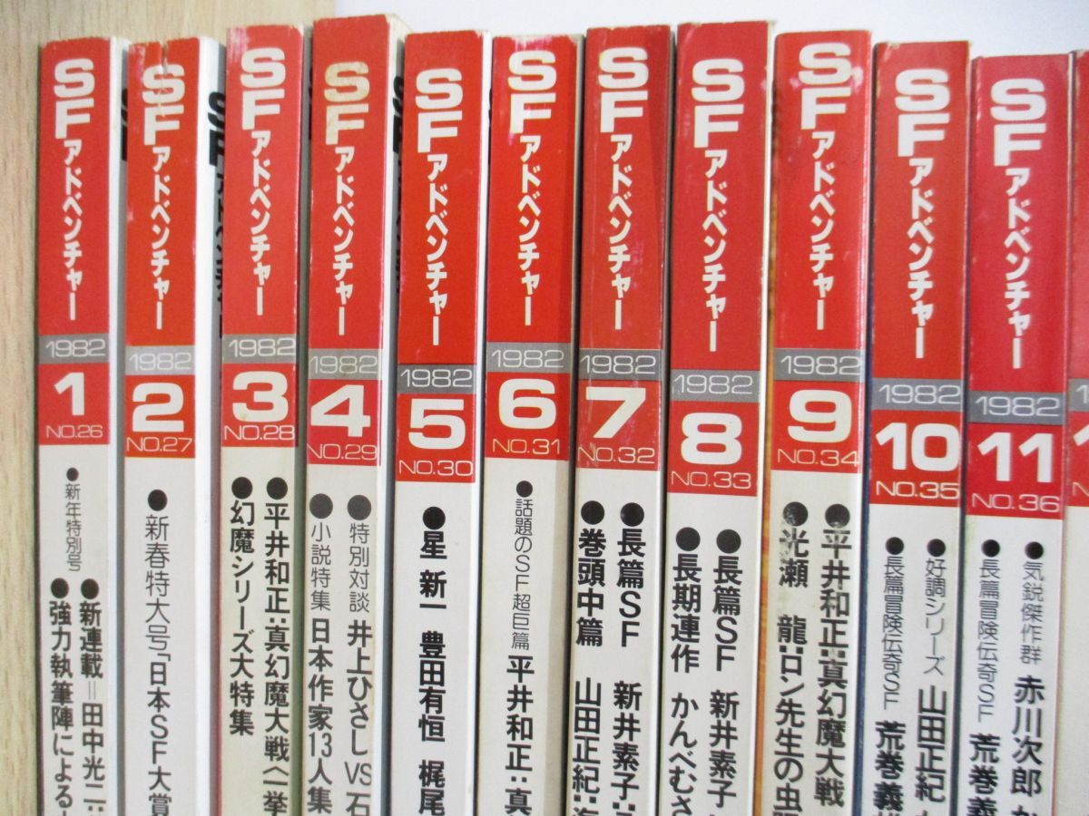 ■01)【1円〜・セール】【同梱不可】SFマガジン 1982年・1983年 2年分 全24冊揃いセット/早川書房/文学/文芸/小説/雑誌/バックナンバー/Bの画像2