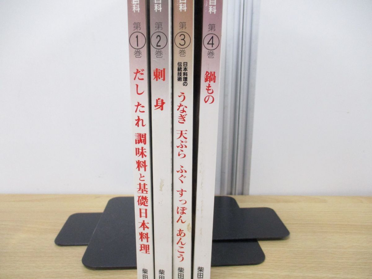 ■01)【1円〜・セール】【同梱不可】別冊専門料理 日本料理技術百科 第1-4巻 4冊セット/柴田書店/調理/レシピ/作り方/調味料/和食/刺身/Bの画像2