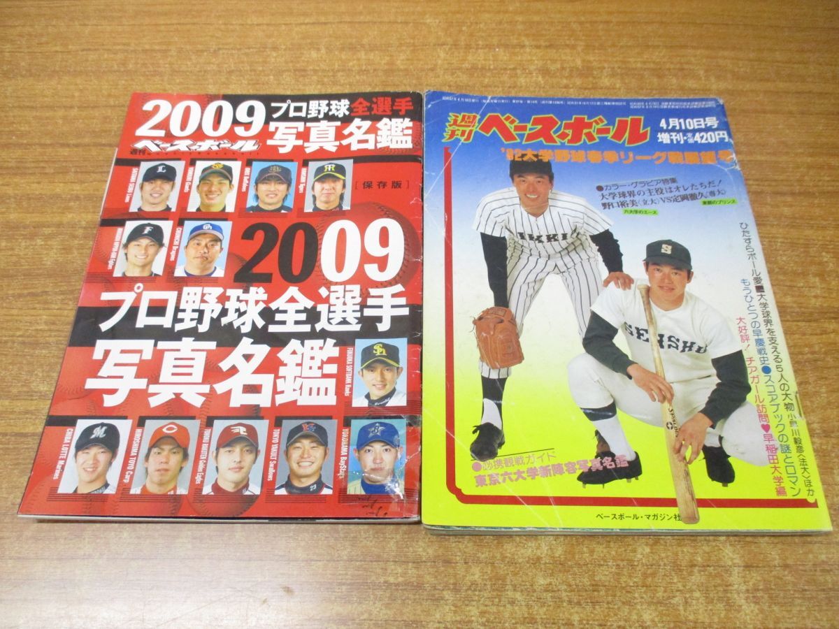 ■01)【1円〜・セール】【同梱不可】週刊ベースボール 2009年〜2021年 まとめ売り約35冊大量セット/大学野球/別冊/ドラフト/大谷翔平/B_画像7