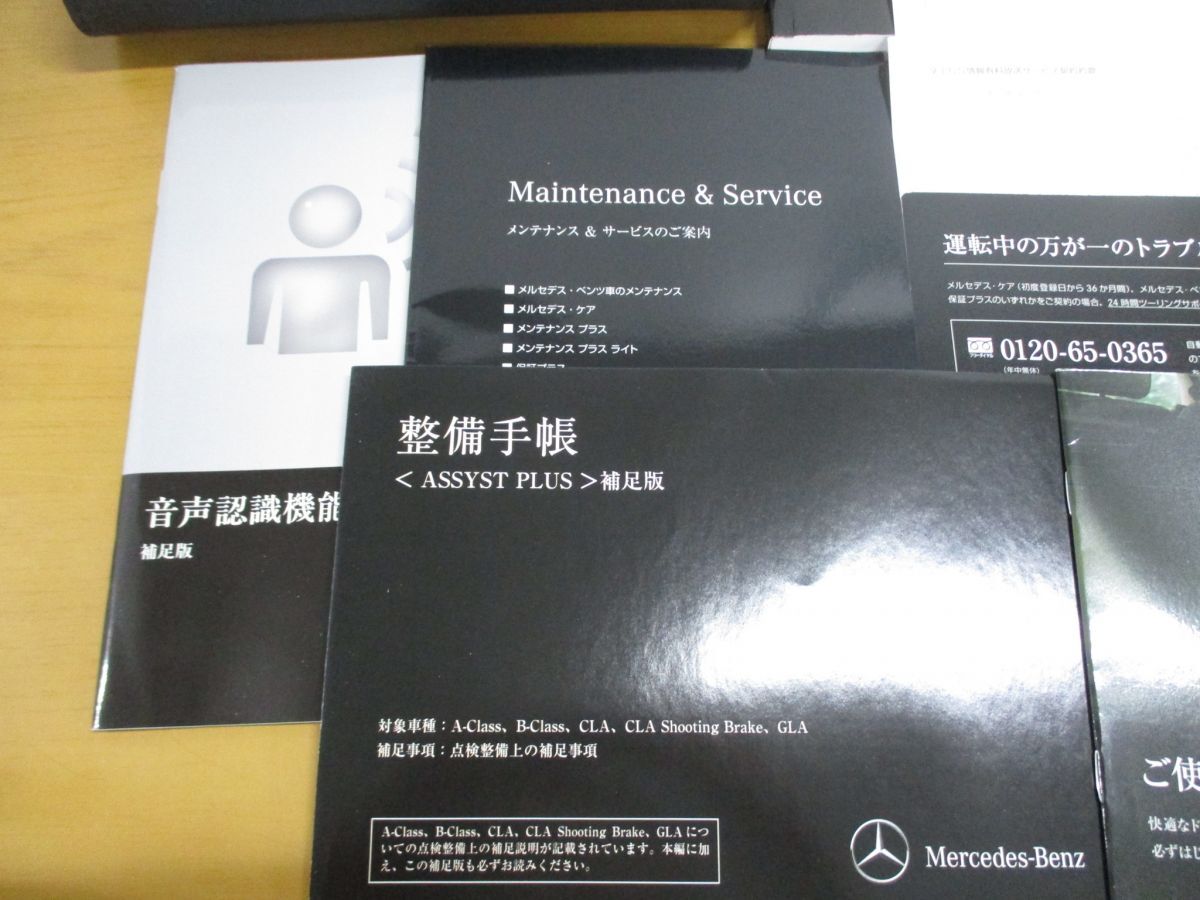 ▲01)【同梱不可】メルセデスベンツ GLAクラス 取扱説明書/2015年/Mercedes-Benz/自動車/補足版/整備手帳/A_画像5