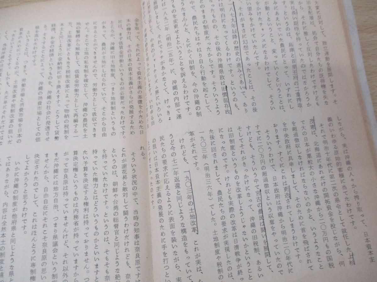 ●01)【同梱不可】沖縄、差別を砕け 10.25-30関西・関東謝花祭採録集/関西・関東沖解同編集局/関東・関西沖縄解放同盟準備会/1973年発行/A_画像4