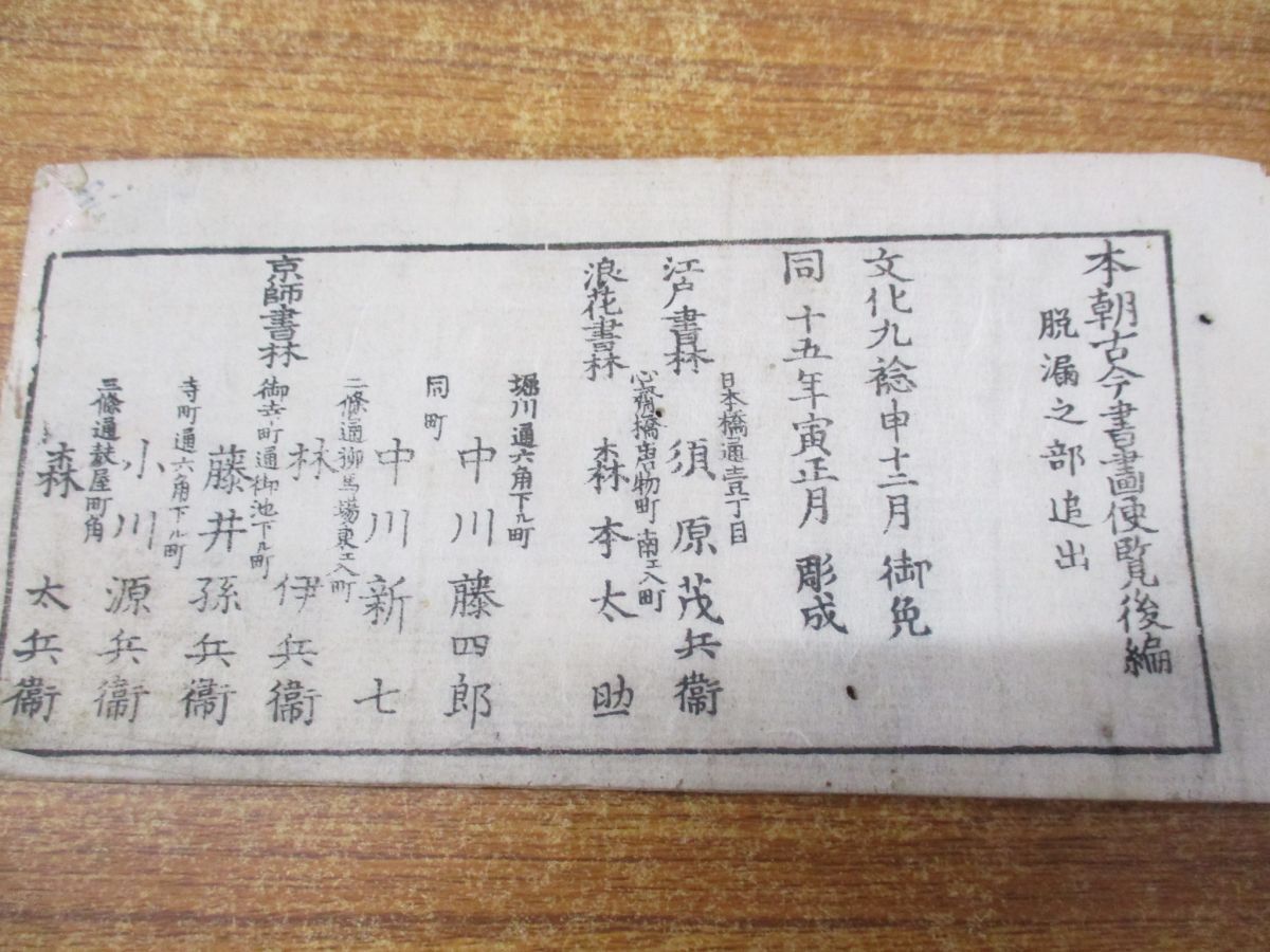 ●01)【同梱不可】本朝古今書画便覧 全/古書/和本/和書/A_画像7