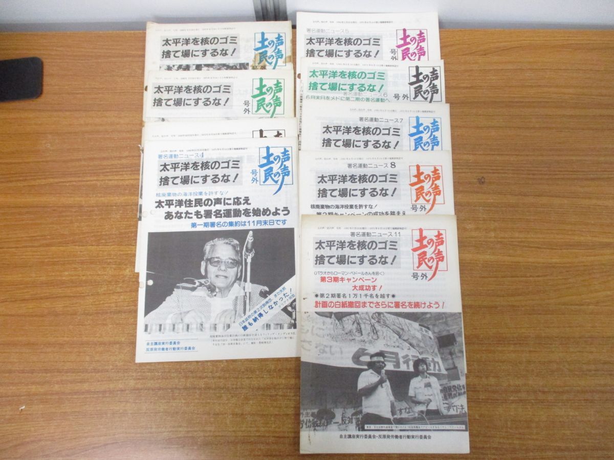 ▲01)【同梱不可】月刊 土の声・民の声 まとめ売り約35冊大量セット/1980年〜1982年/亜紀書房/社会問題/雑誌/バックナンバー/A_画像4