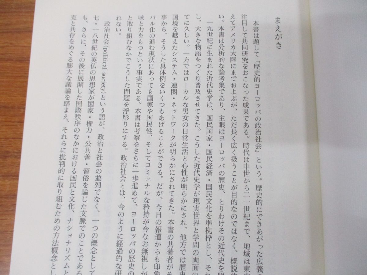 ▲01)【同梱不可】歴史的ヨーロッパの政治社会/近藤和彦/山川出版社/2008年発行/A_画像3