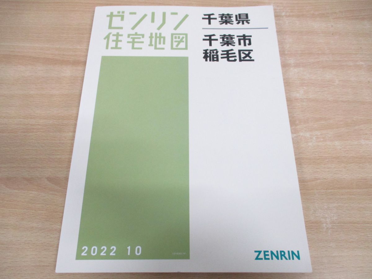 ^01)[ including in a package un- possible ]B4 stamp zen Lynn housing map Chiba prefecture Chiba city . wool district /ZENRIN/2022 year 10 month issue / map / geography /12103011F/A