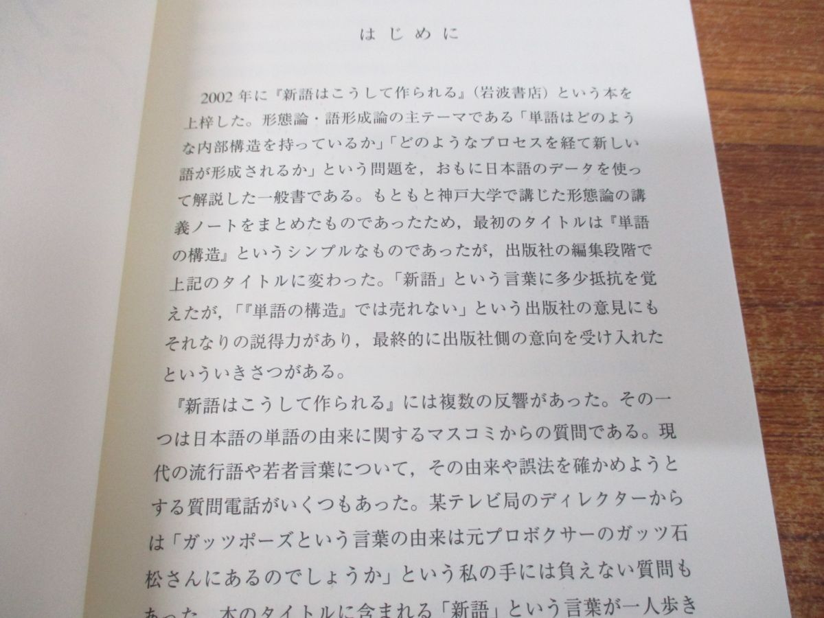 ●01)【同梱不可】ネーミングの言語学/ハリー・ポッターからドラゴンボールまで/開拓社言語・文化選書 8/窪薗晴夫/2008年発行/A_画像3