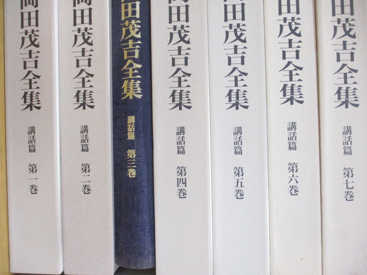 □03)【同梱不可】岡田茂吉全集 全35巻中34冊セット/詩歌篇 索引/著述