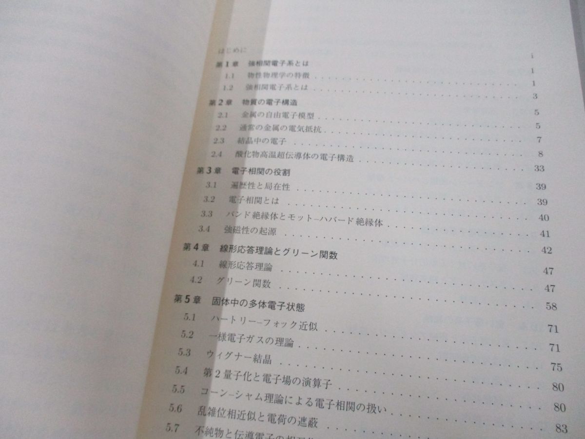 ●01)【同梱不可】強相関電子系の物理/佐宗哲郎/日本評論社/増補版/2014年/A_画像3