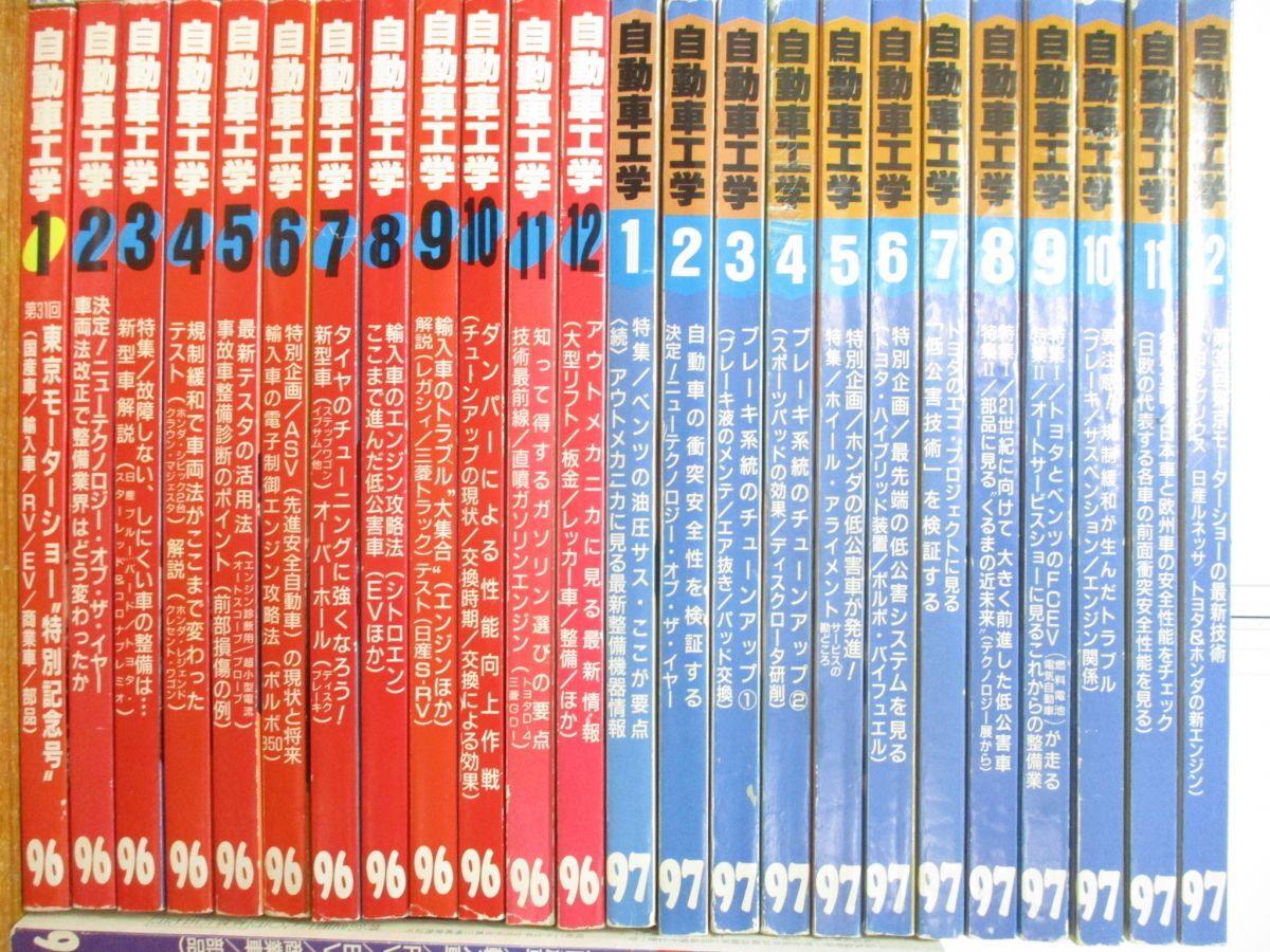 ■01)【同梱不可】「自動車工学」雑誌 1994年〜1998年 5年分 全60冊揃いセット/鉄道日本社/輸入車/トラブル/エンジン/バックナンバー/A_画像3