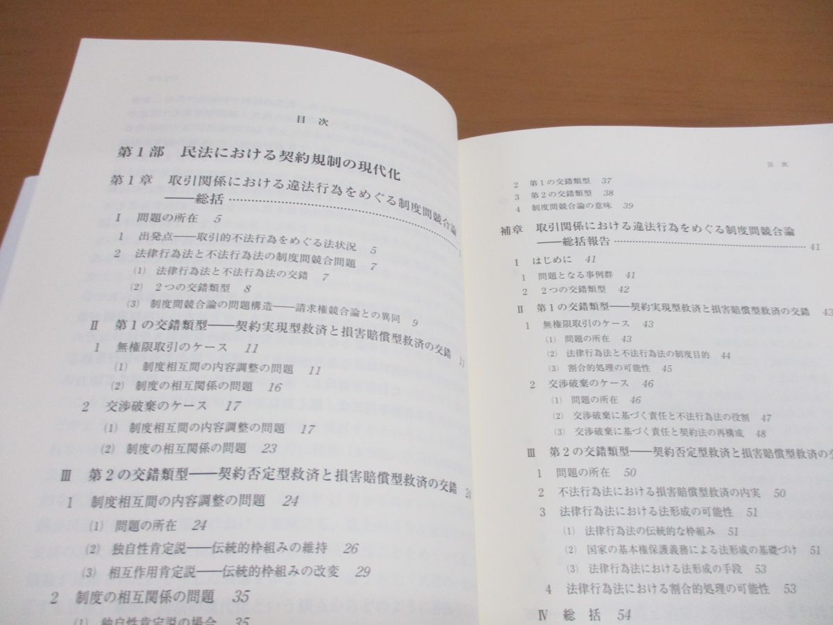 ▲01)【同梱不可】契約法の現代化 1/契約規制の現代化/山本敬三/商事法務/2016年/A_画像3