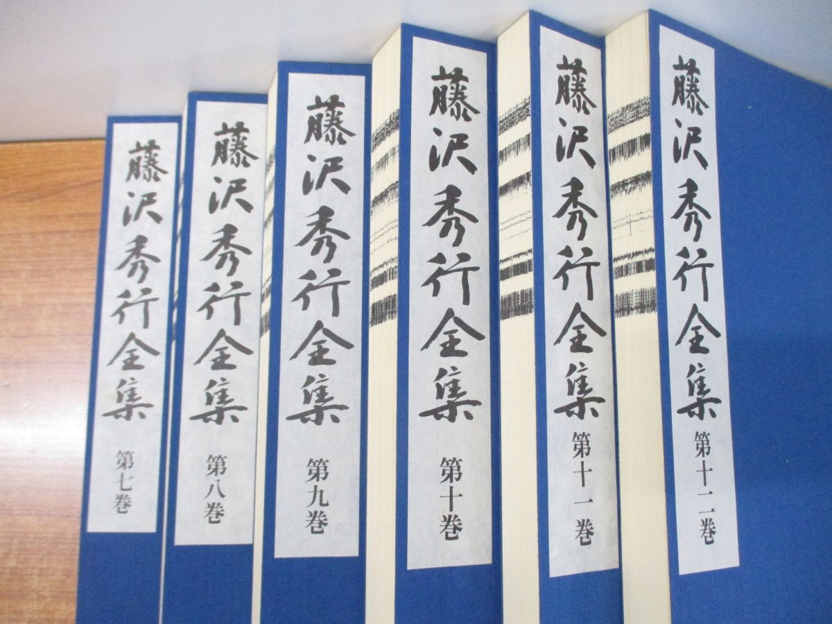 ■01)【同梱不可・限定900組】藤沢秀行全集 乾・坤 12巻セット/日本棋院創立70周年記念出版/色紙付き/日本棋院/囲碁/平成6年発行/Bの画像6