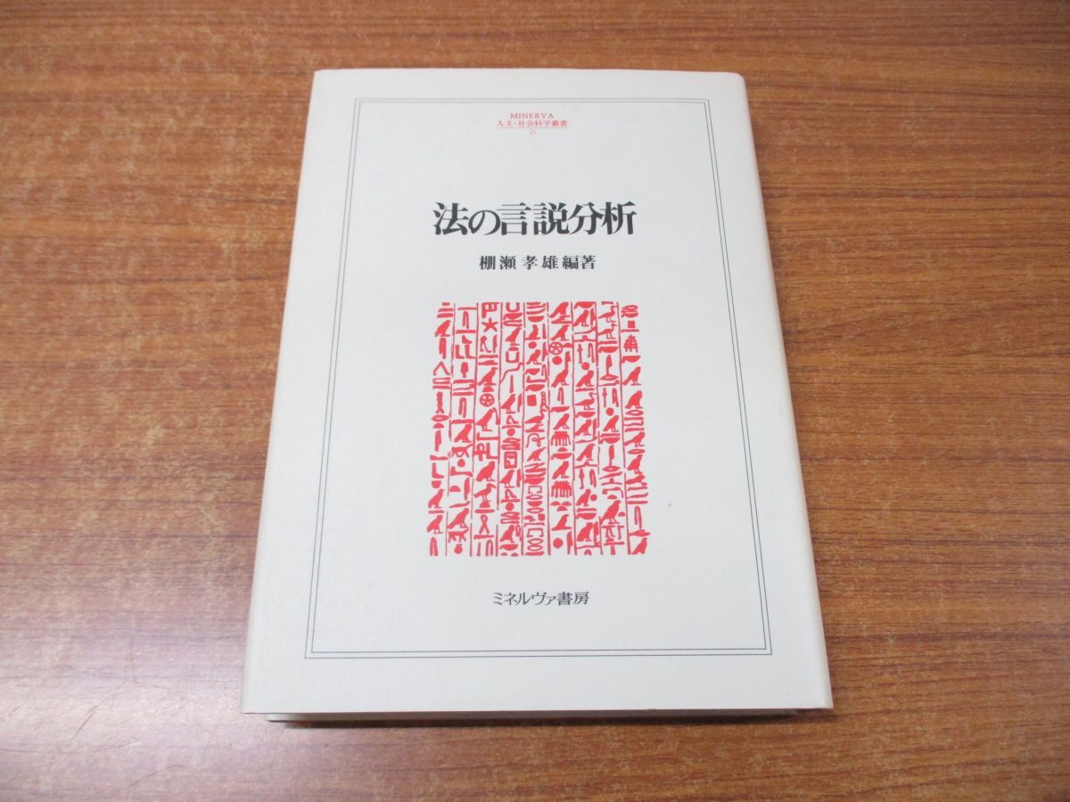 *01)[ including in a package un- possible ] law. . opinion analysis /MINERVA humanities * social studies .. paper 45/ shelves .. male /mi flannel va bookstore /2001 year issue /A