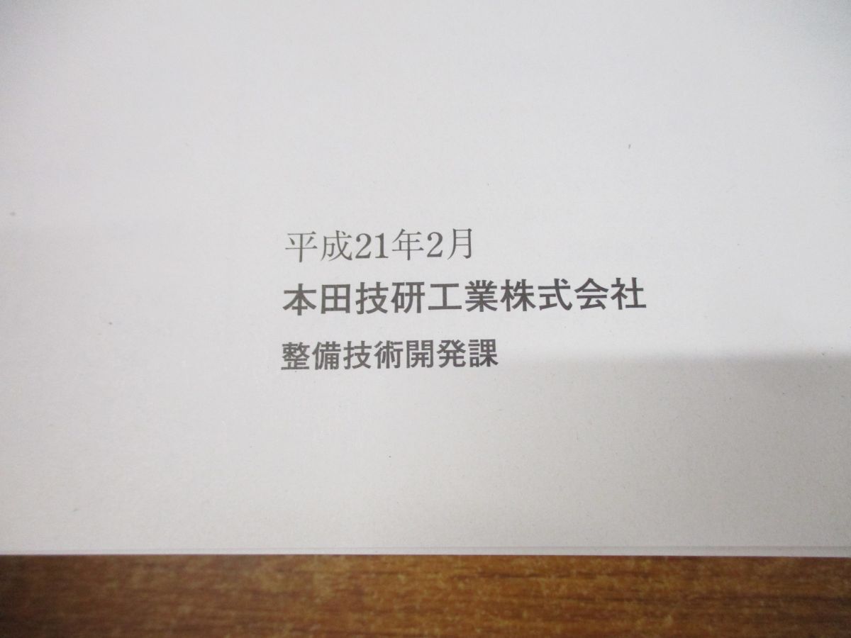 ^01)[ including in a package un- possible ] service manual chassis maintenance compilation on * under volume 2 pcs. set /HONDA/ Honda /INSIGHT/ Insight /2009-2/DAA-ZE2 type /60TM800A B/A