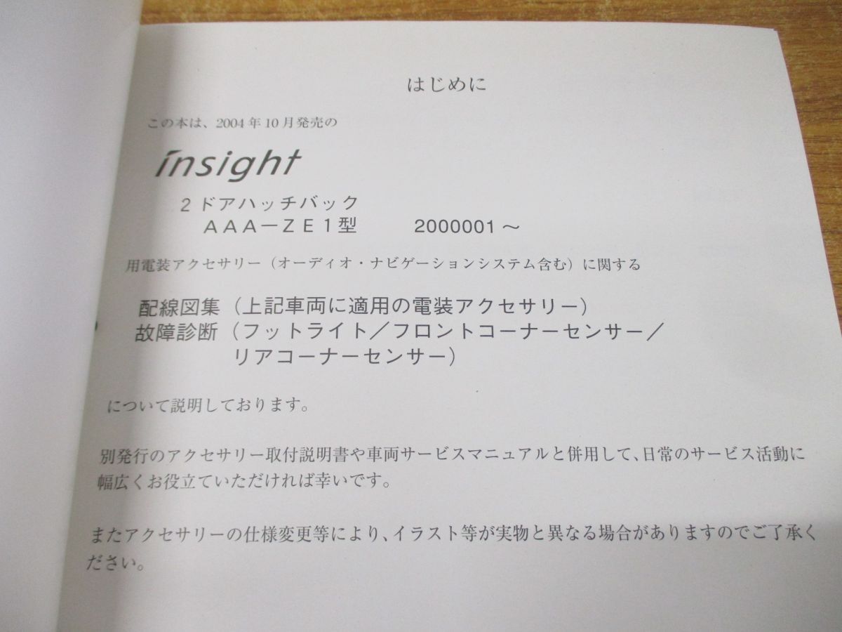 ●01)【同梱不可】アクセサリー 配線図集・故障診断マニュアル/HONDA/ホンダ/INSIGHT/インサイト/2004-10/AAA-ZE1-200/整備書/A_画像4