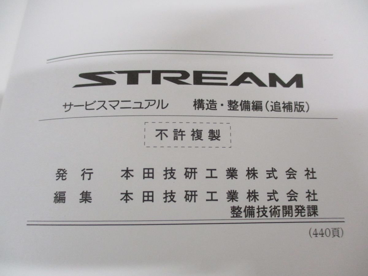 ●01)【同梱不可】HONDA/ホンダ/STREAM/ストリーム/サービスマニュアル/構造・整備編(追補版)/DBA-RN6.7.8.9型(3100001〜)/60SMA20/A_画像9