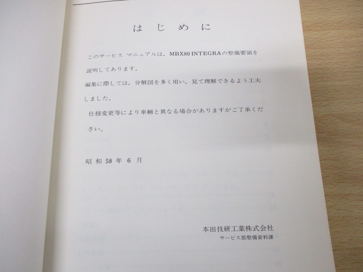 ●01)【同梱不可】ホンダ MBX80 INTEGRA サービスマニュアル/MBX80FWD/整備書/HONDA/インテグラ/60GE300/A35208306D/昭和58年/A_画像4