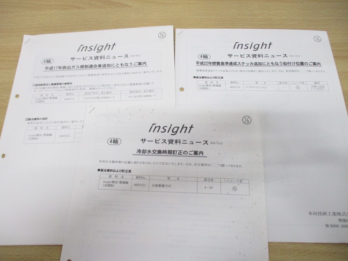 *01)[ including in a package un- possible ]HONDA service manual insight structure * maintenance compilation ( supplement version )/YA-ZE1 type (1300001~)/ service book / Honda / Insight /60S3Y21/A