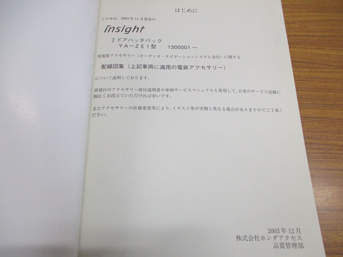 *01)[ including in a package un- possible ]insight accessory wiring diagram compilation manual /HONDA ACCESS/ Insight / Honda / service book /YA-ZE1-130/A25700312/2003-11/A