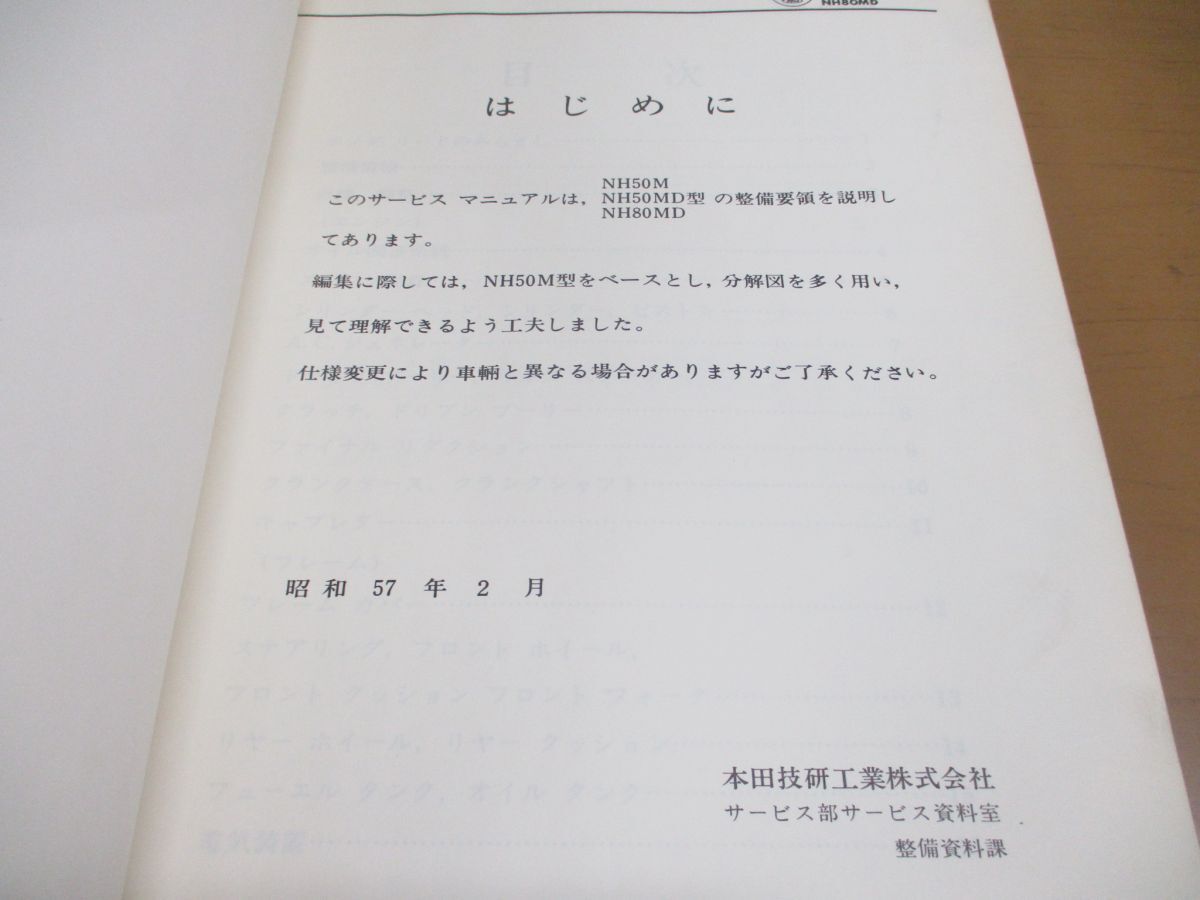 ●01)【同梱不可】ホンダ リード/NH50M・NH50MD・NH80MD サービスマニュアル/HONDA/リード/60GC700/A 32008202 C/バイク/オートバイ/Aの画像3