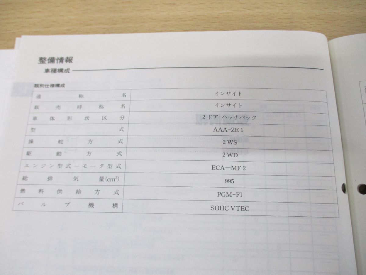 *01)[ including in a package un- possible ]HONDA service manual insight structure * maintenance compilation ( supplement version )/AAA-ZE1 type (2100001~)/ service book / Honda / Insight /60S3Y23/A