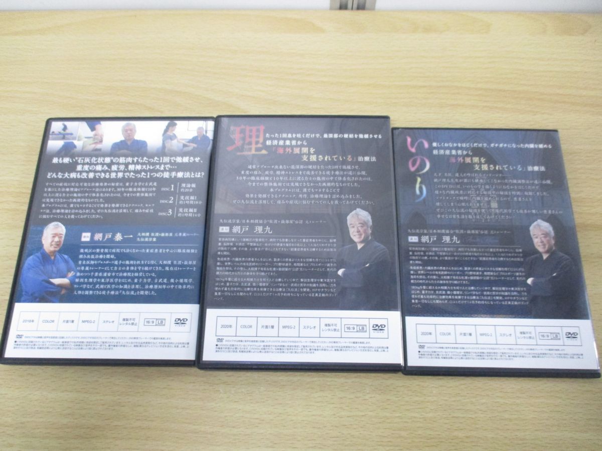 ▲01)【同梱不可】DVD 九伝流 理+いのり+量子力学術式+特典DISC 計5点セット/網戸理九/泰一/整体/テクニック/A_画像3