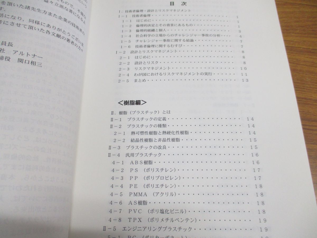 ▲01)【同梱不可】実践的設計技術の考え方 3冊セット/樹脂・板金/実践的電気制御技術研究会/実践的設計技術研究会/2007年発行/設計工学/A_画像5