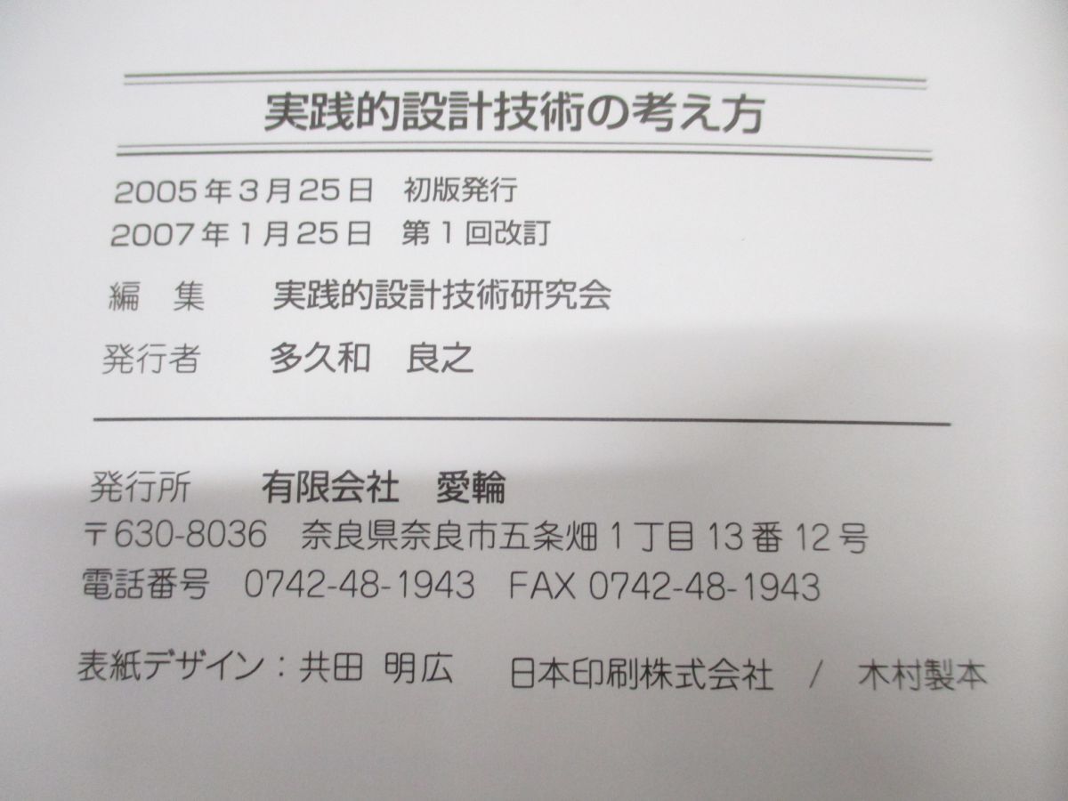 ▲01)【同梱不可】実践的設計技術の考え方 3冊セット/樹脂・板金/実践的電気制御技術研究会/実践的設計技術研究会/2007年発行/設計工学/A_画像6