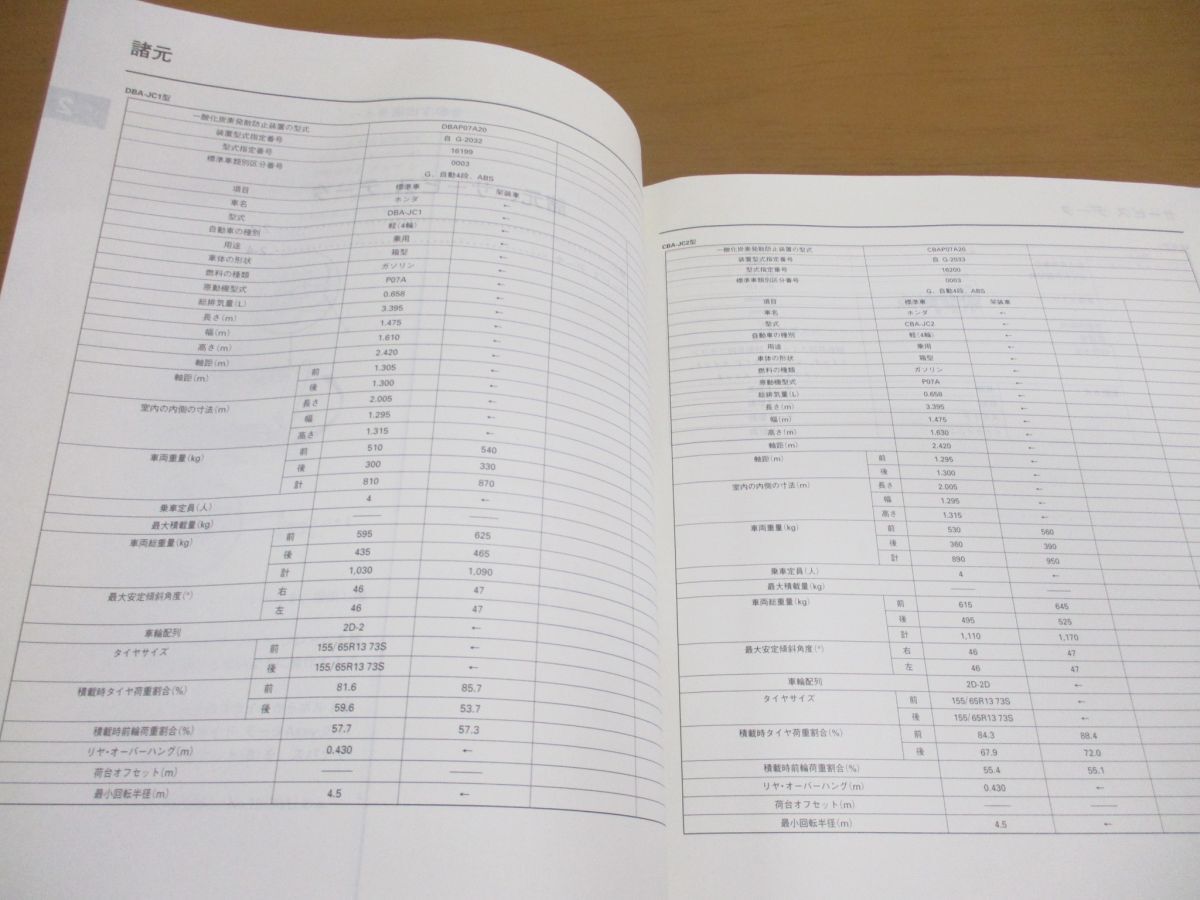 ●01)【同梱不可】HONDA サービスマニュアル Life/助手席リフト アップ シート仕様車/構造・整備編/ライフ/DBA-JC1型/8000001~/CBA-JC2/Aの画像7