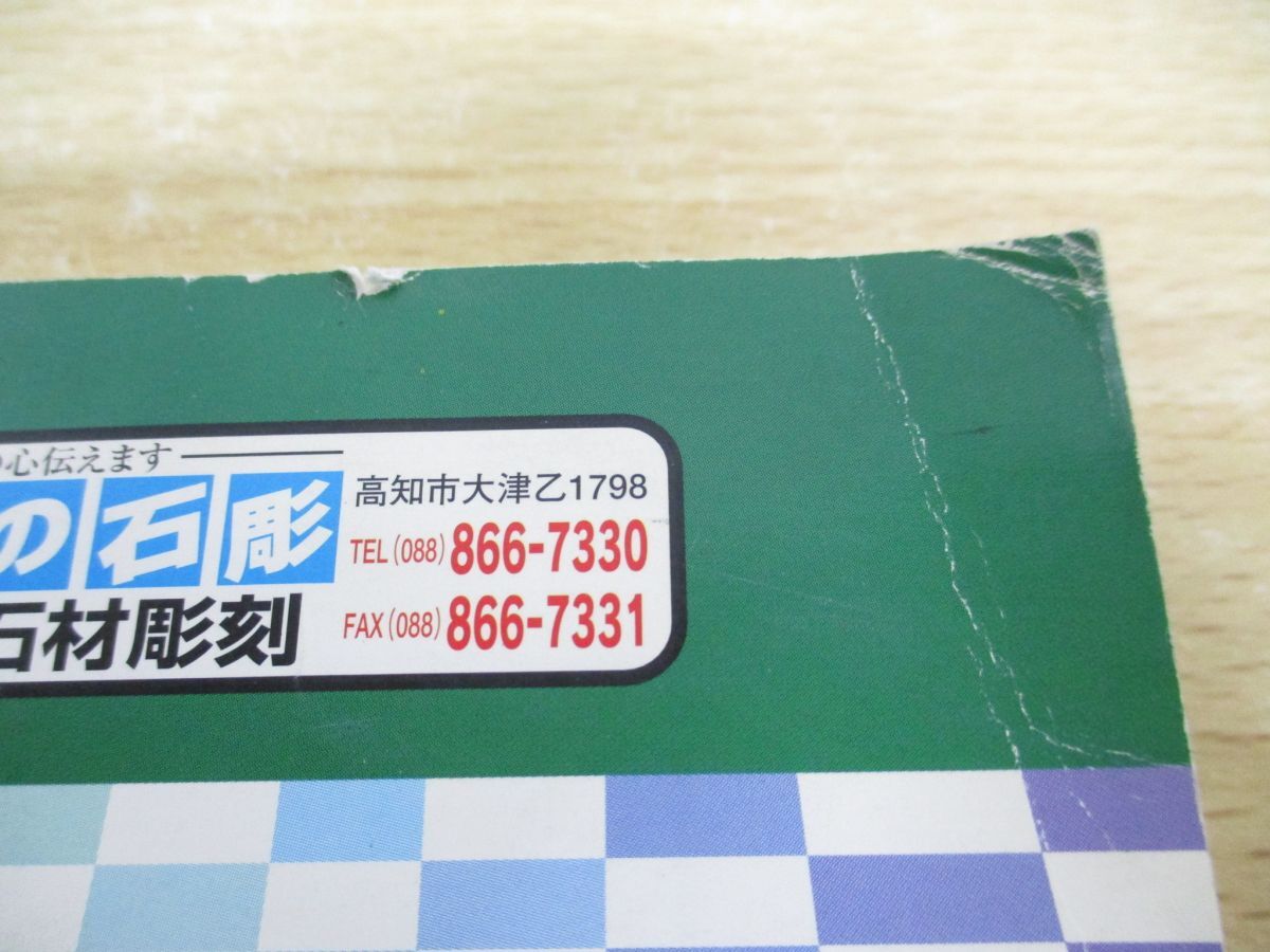 ▲01)【同梱不可】ゼンリン住宅地図 高知県 南国市/ZENRIN/1999年6月発行/平成11年/マップ/地理/B4判/A_画像4