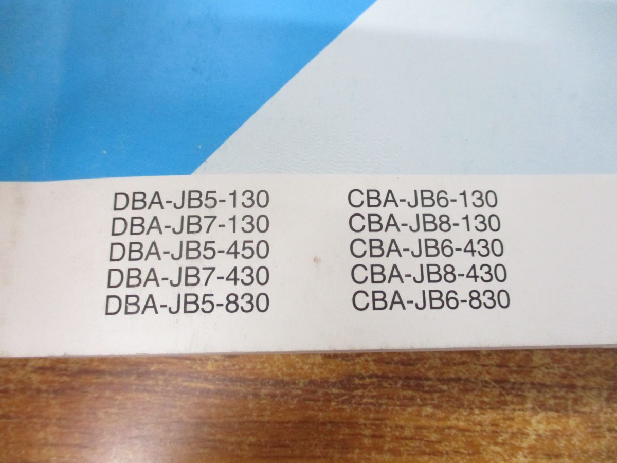 *01)[ including in a package un- possible ] accessory wiring diagram compilation * breakdown diagnosis manual LIFE/Honda/DBA-JB5*7-130/450/430/CBA-JB6*8-130*430/830/ Honda /A