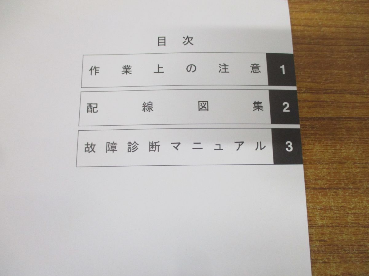 ●01)【同梱不可】アクセサリー 配線図集・故障診断マニュアル LIFE/Honda/DBA-JB5・7-130/450/430/CBA-JB6・8-130・430/830/ホンダ/A_画像4