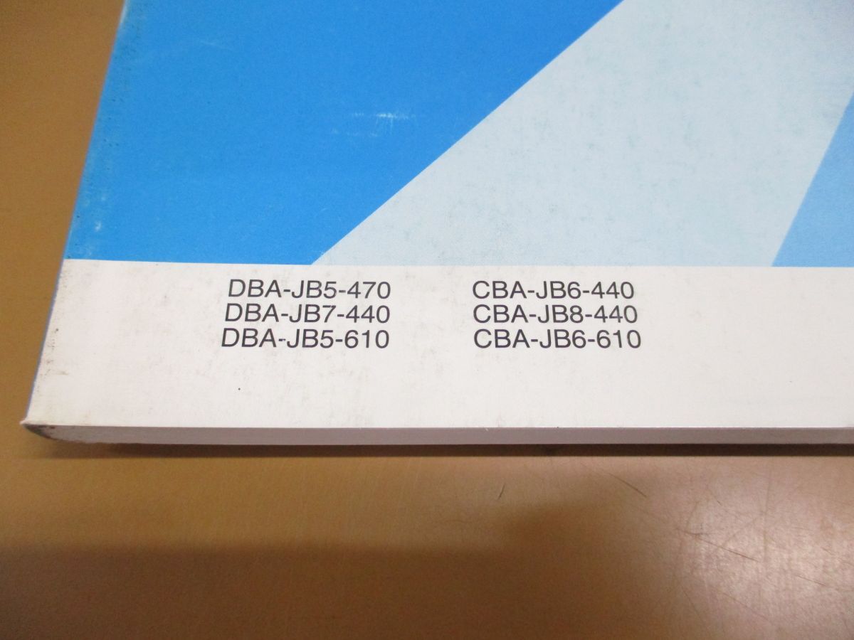 ●01)【同梱不可】HONDA アクセサリー 配線図集・故障診断マニュアル LIFE/DBA-JB5-470/JB7-440/JB5-610/CBA-JB6/整備書/ホンダ/ライフ/A_画像3