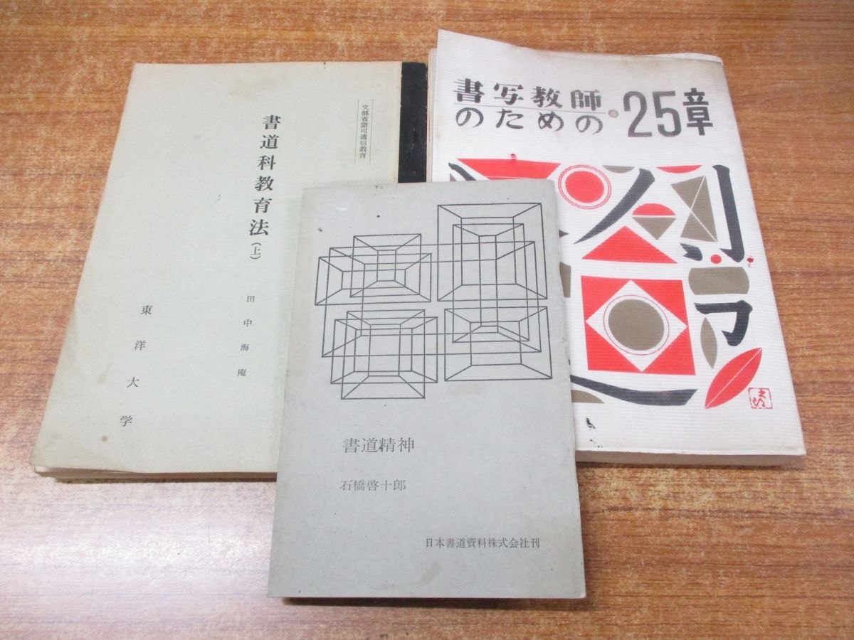 ■01)【同梱不可・1円〜】書道の本・雑誌 まとめ売り約45冊大量セット/墨 すみ/書写/書芸/書展/千字文/漢字/平安朝かな/技法/作品集/A_画像4