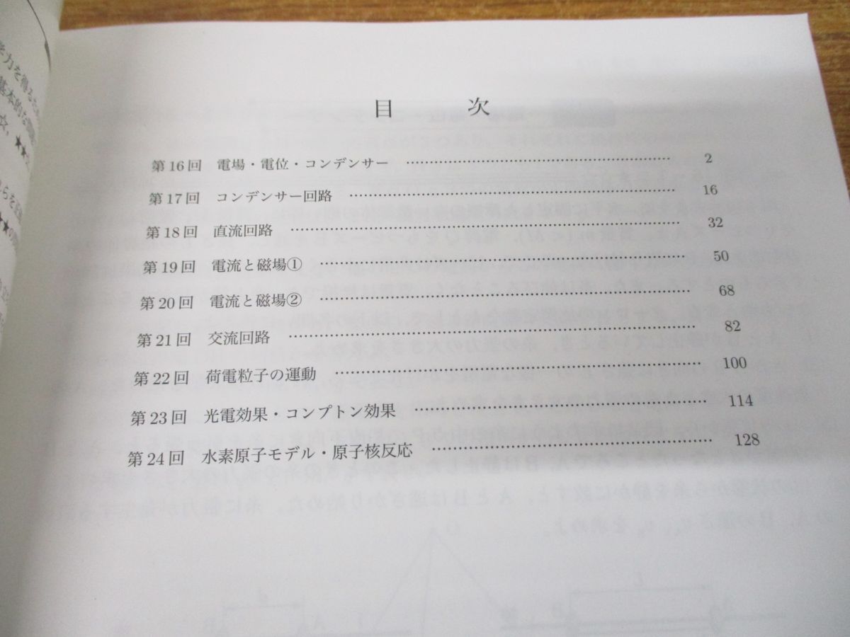 ▲01)【同梱不可・非売品】高3物理 物理の登竜門 2冊セット/電磁気学・原子物理篇/力学・熱力学・波動篇/鉄緑会物理科/2023年発行/A_画像4