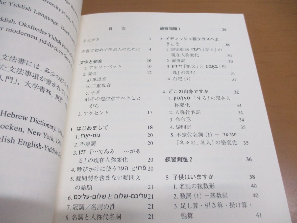 ▲01)【同梱不可・カセットテープ未開封】エクスプレス イディッシュ語/上田和夫/白水社/2000年/カセットテープ教材/A_画像5