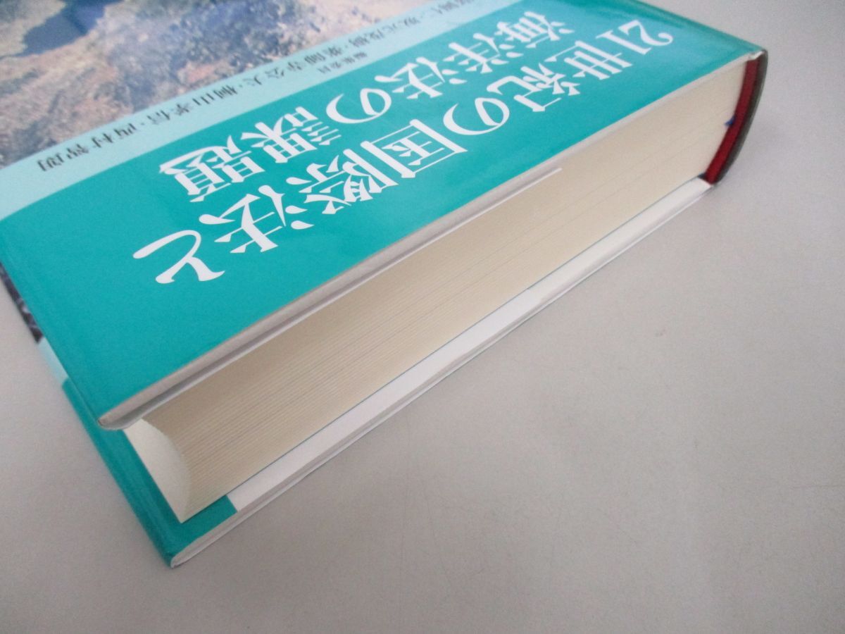 ▲01)【同梱不可】21世紀の国際法と海洋法の課題/松井芳郎/東信堂/2016年/A_画像2