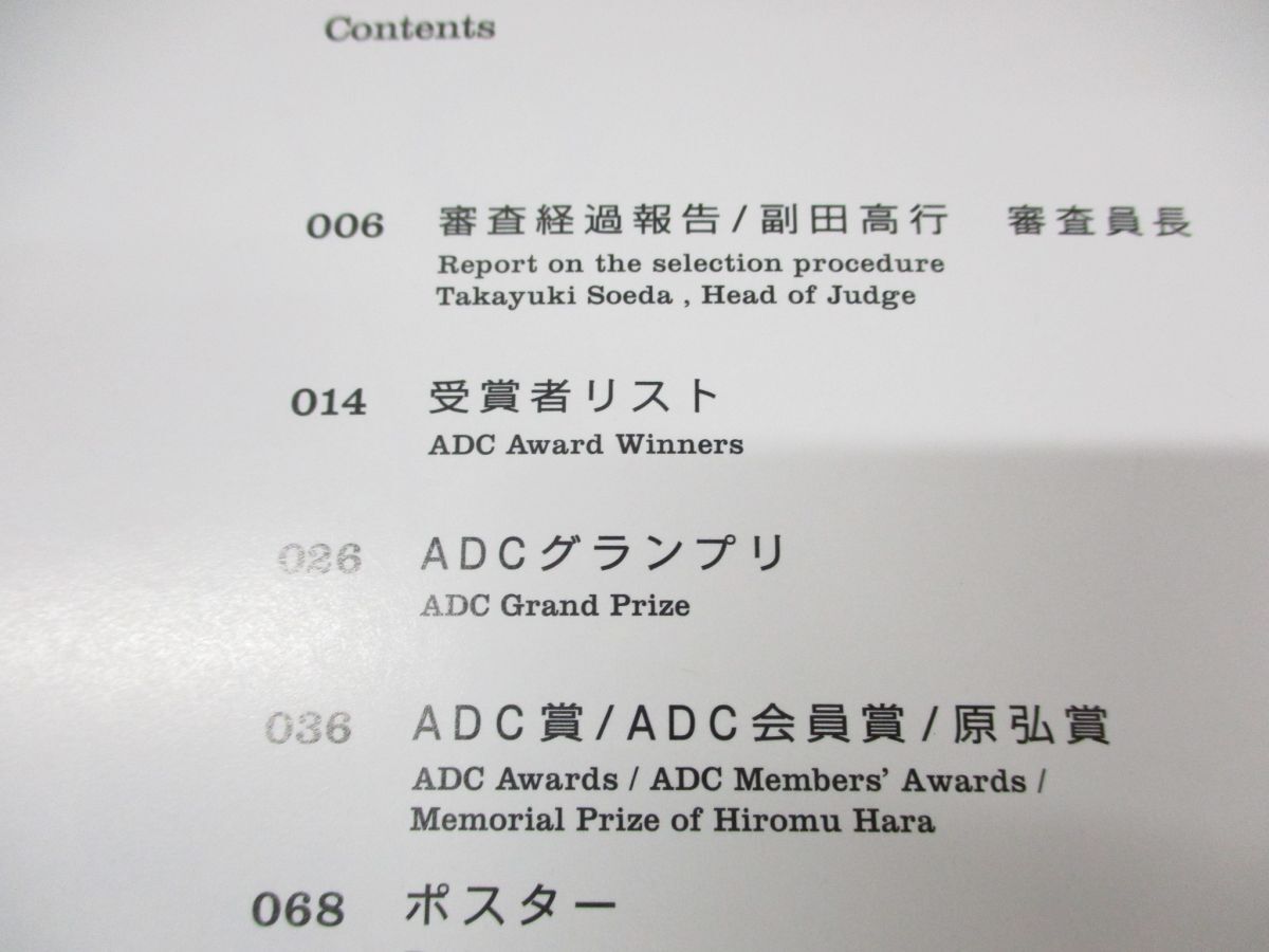▲01)【同梱不可】TOKYO ART DIRECTORS CLUB ANNUAL 2012/ADC/東京アートディレクターズクラブ/美術出版社/2012年発行/A_画像3