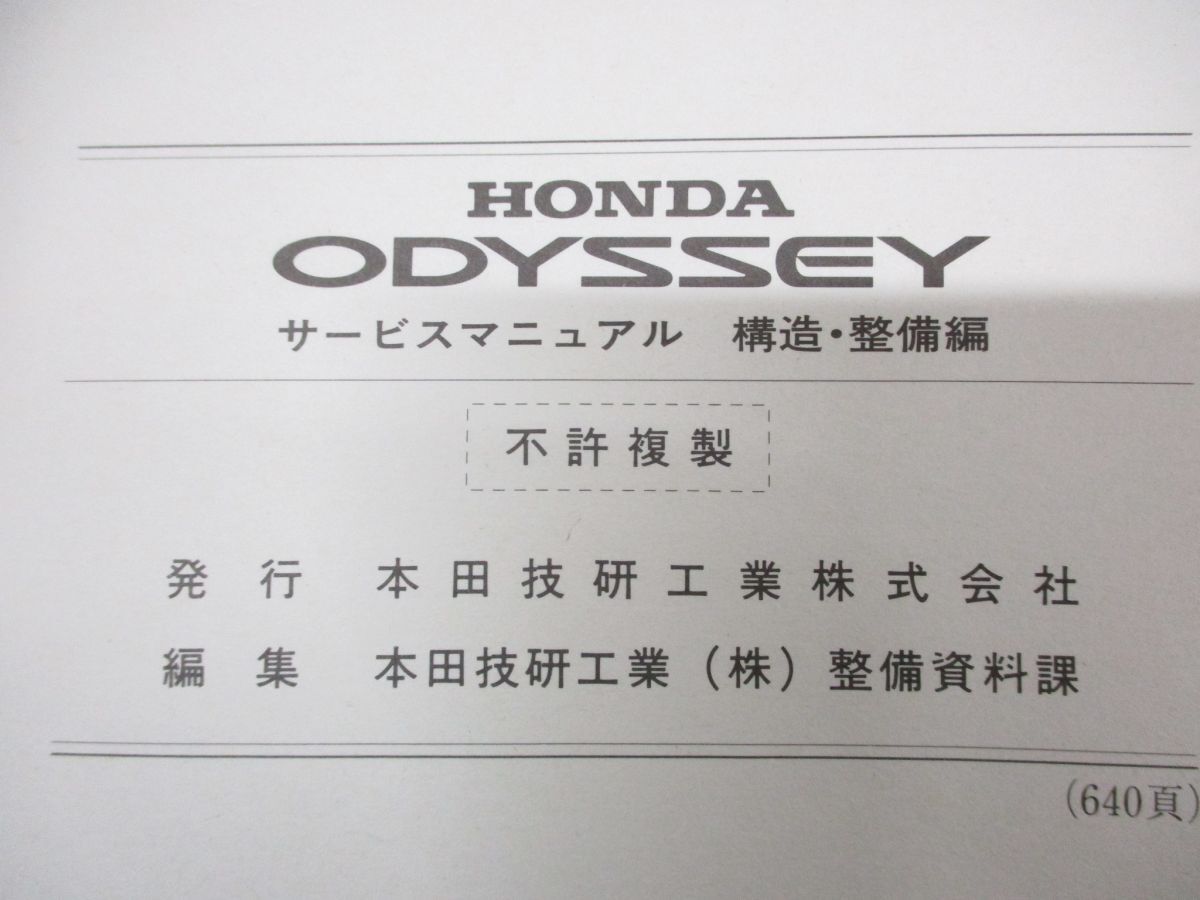 ▲01)【同梱不可】サービスマニュアル 構造・整備編/HONDA/ホンダ/ODYSSEY/オデッセイ/E-RA3・4型/97-8/整備書/平成9年/Aの画像8