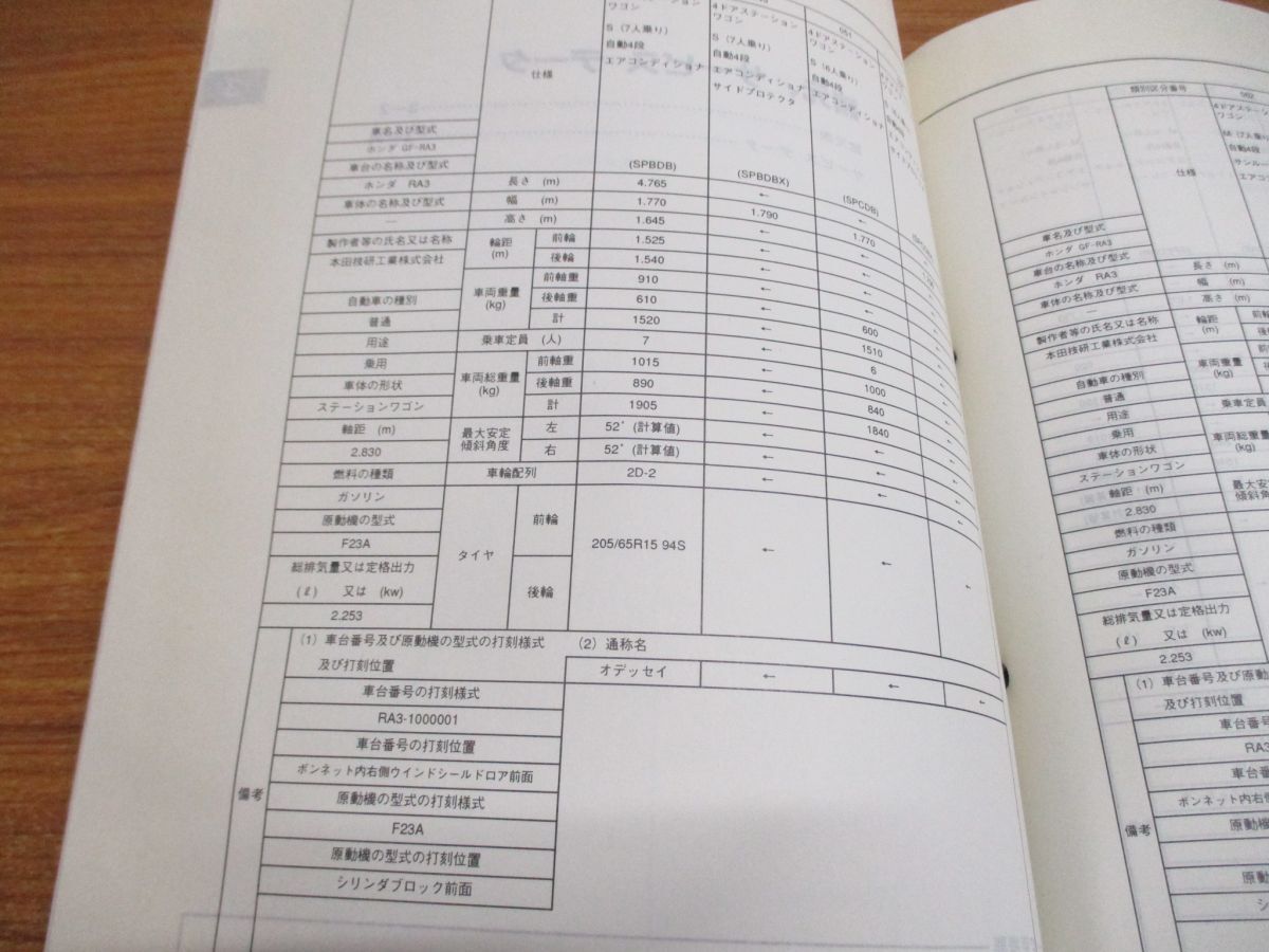 *01)[ including in a package un- possible ]HONDA service manual structure * maintenance compilation ( supplement version )/ODYSSEY/98-11/GF-RA3*4 type (1100001~)/ service book / Honda /A