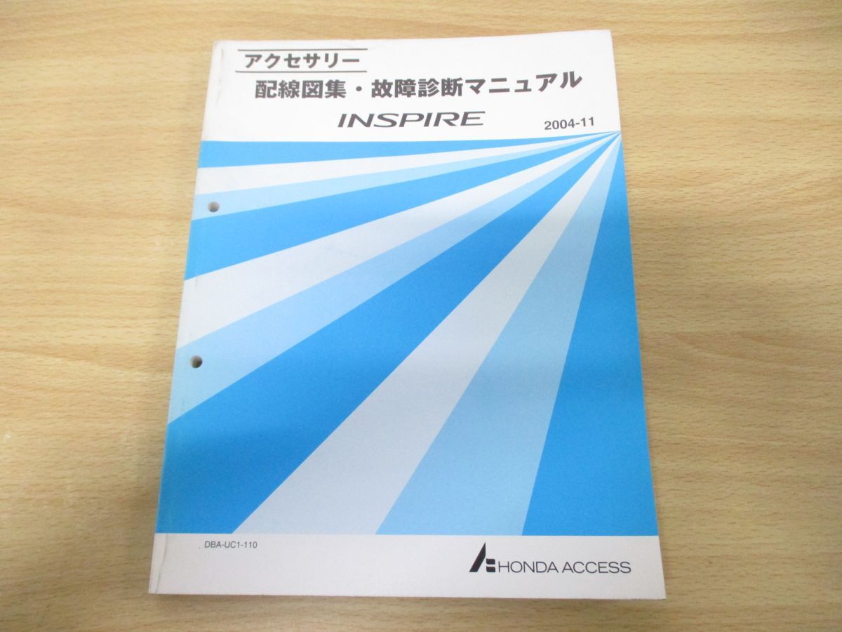 ●01)【同梱不可】HONDA アクセサリー 配線図集・故障診断マニュアル INSPIRE/DBA-UC1-110/整備書/ホンダ/インスパイア/A_画像1