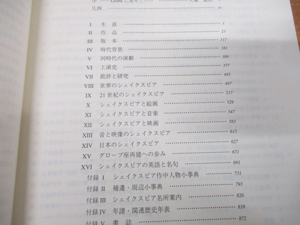 ▲01)【同梱不可】【図書落ち】シェイクスピア大事典/荒井良雄/日本図書センター/2002年発行/A_画像4